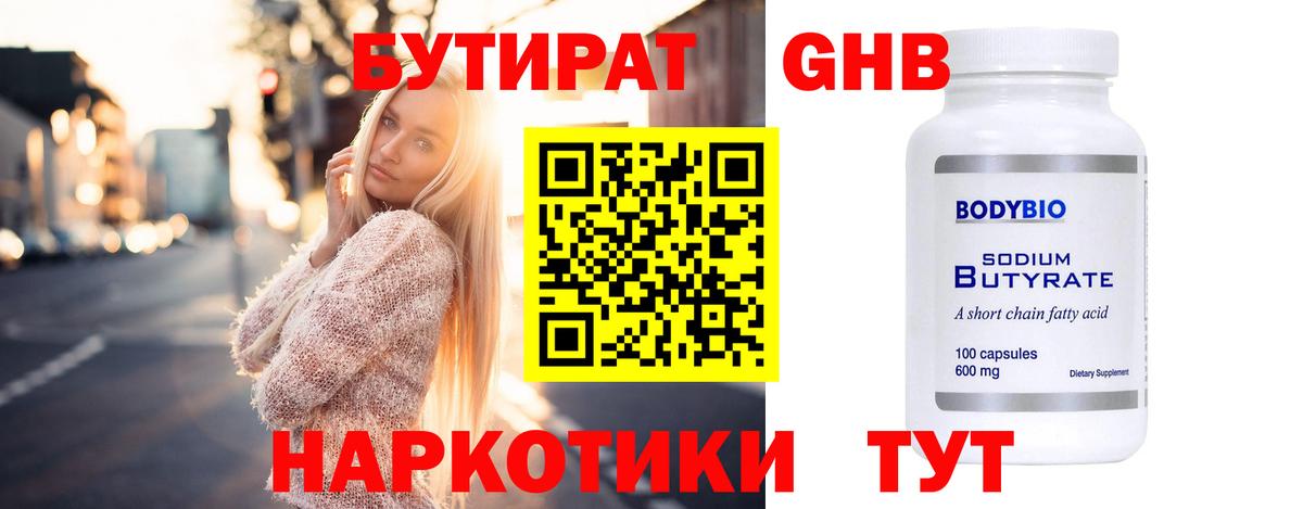 Выкса  БУТИРАТ Butirat  Вход с VPN 