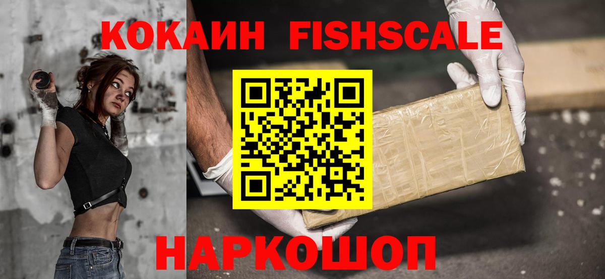COCAIN Fish Scale Выкса
