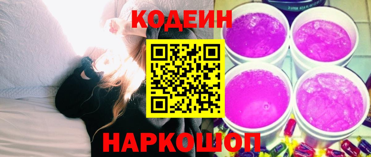 Кодеин напиток Lean (лин) Выкса