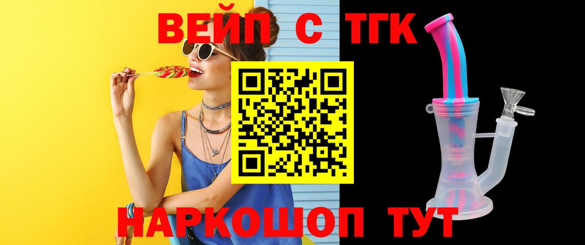 ТГК вейп Выкса